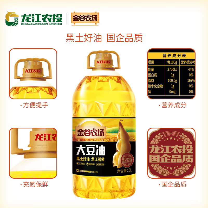 金谷农场大豆油非转基因 一级大豆油5升 充氮保鲜 大豆油京东自营