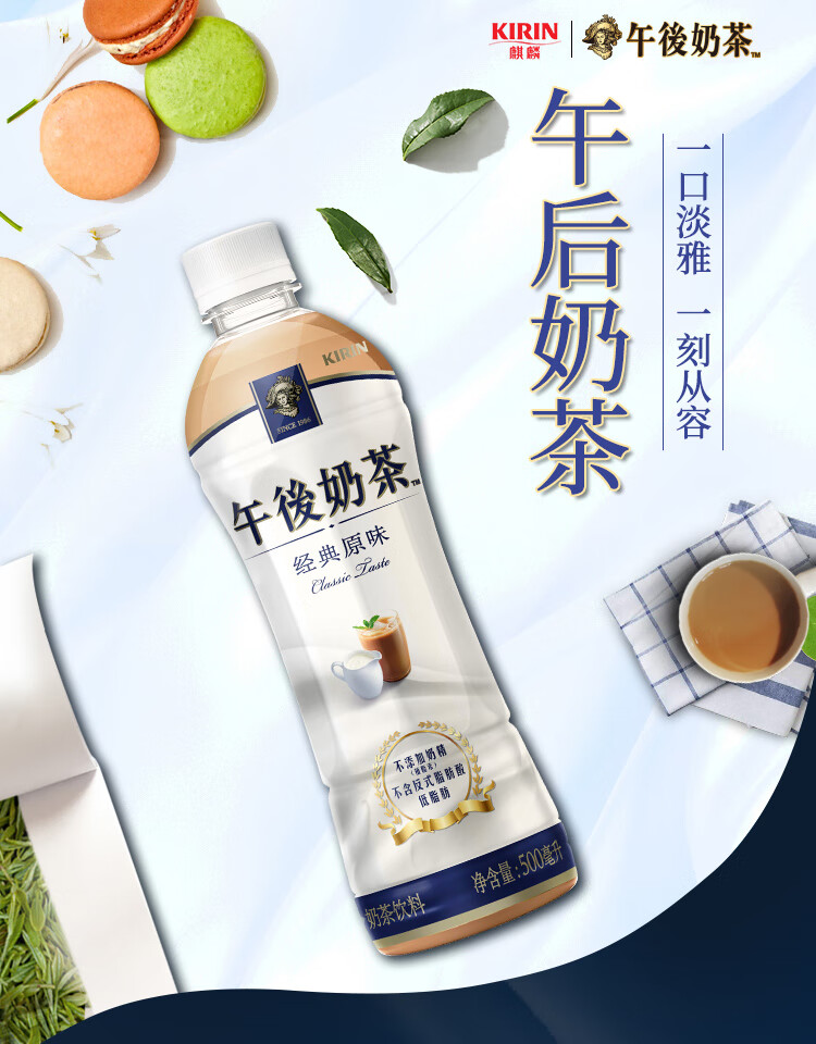麒麟(kirin)午后奶茶 经典原味奶茶饮料 500ml*15 整箱装