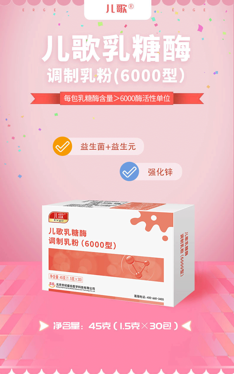 【免快递费 防伪可查】儿歌酸性乳糖酶6000型添加益生菌 调制乳粉儿童