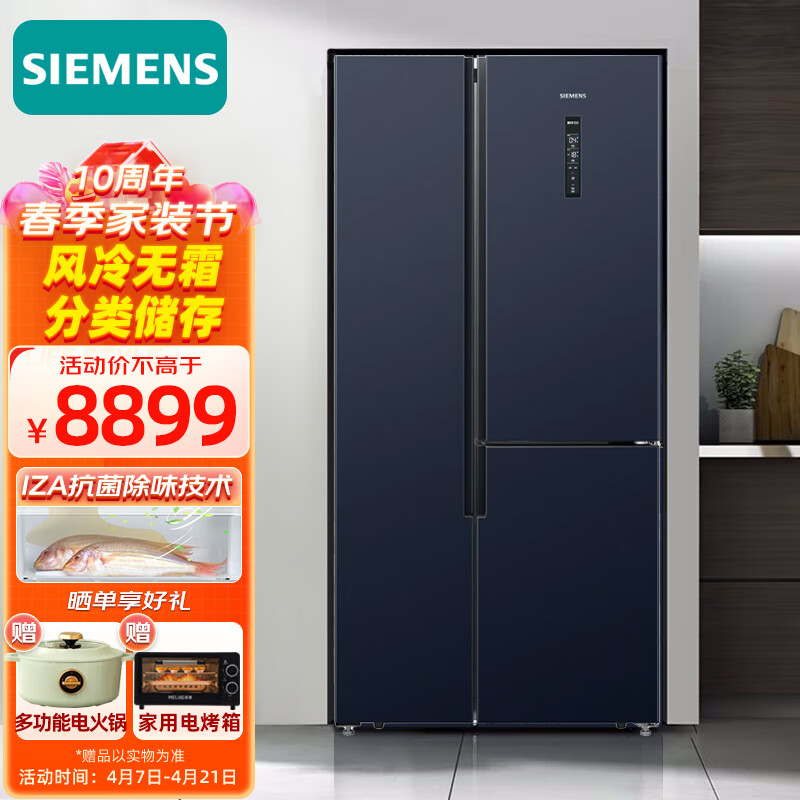 西门子(SIEMENS) 509升变频风冷无霜三门对开冰箱 分类储存大容量 旋转制冰盒湖蕴蓝 KA92NE256C