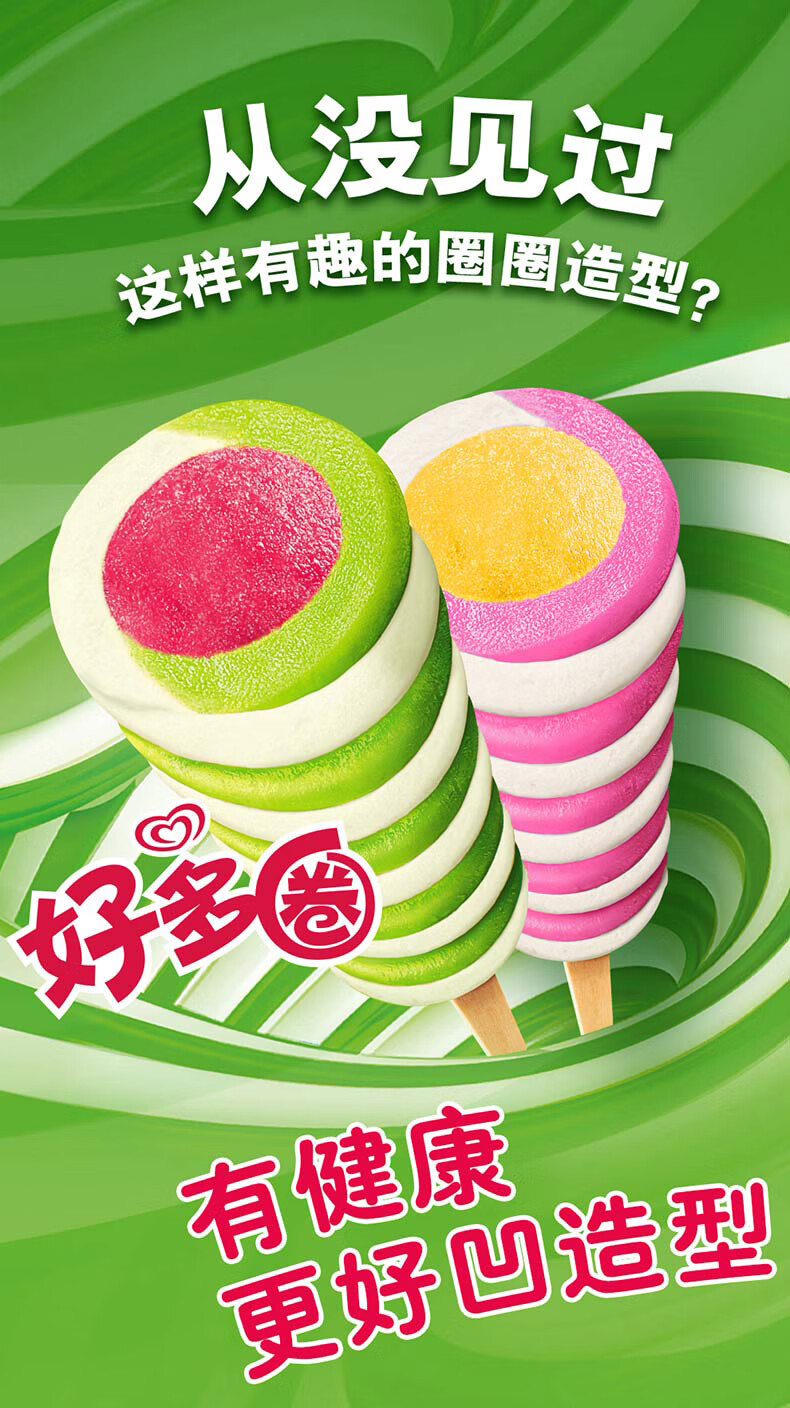 和路雪迷你好多圈苹果香草草莓口味冰棍家庭装冰淇淋6支48g