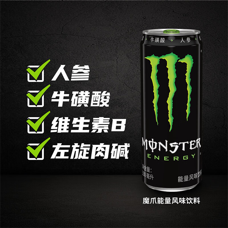 魔爪（Monster）魔爪 Monster 原味 能量风味饮料 功能饮料 330ml*24罐