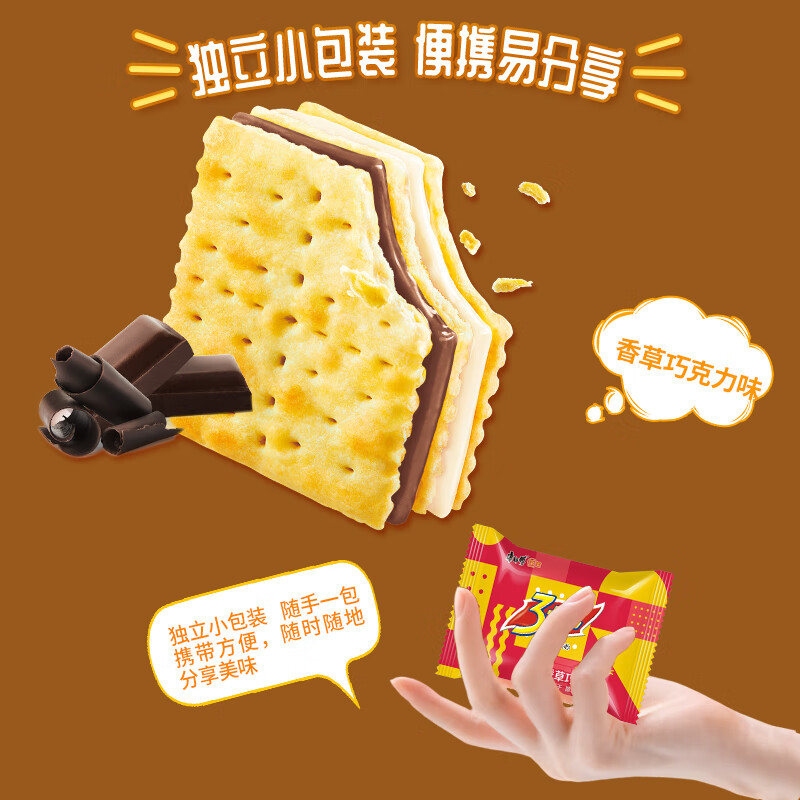 康师傅 3+2苏打夹心饼干 香草巧克力味500g 休闲零食 下午茶