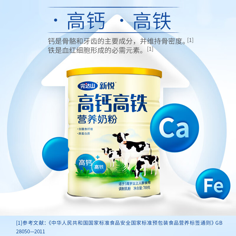 完达山高钙高铁营养奶粉700g蛋白质端午节送成人中老年全家补充营养礼品