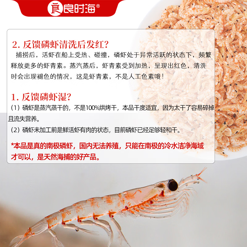 良时海淡干南极磷虾干 净重500g 红虾皮虾米 海产干货 源头直发