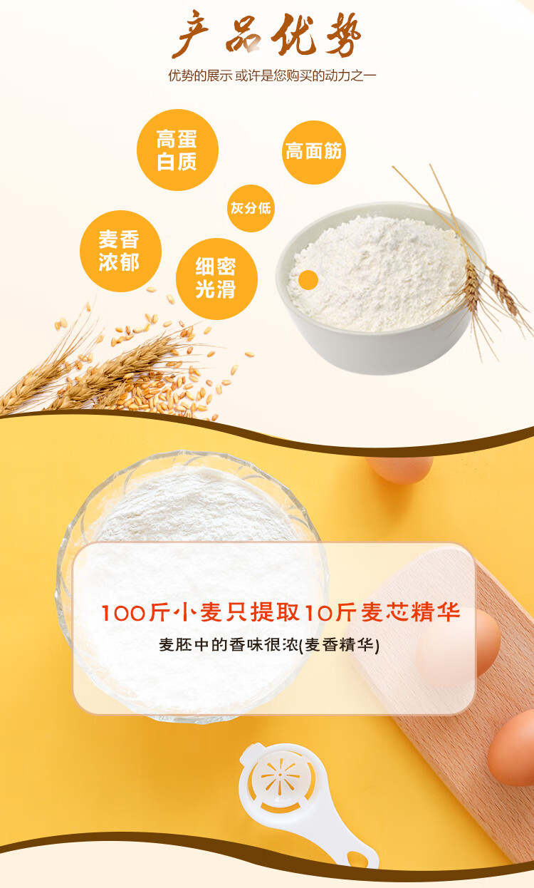 面粉详情页-强筋雪花5kg---副本_04.jpg