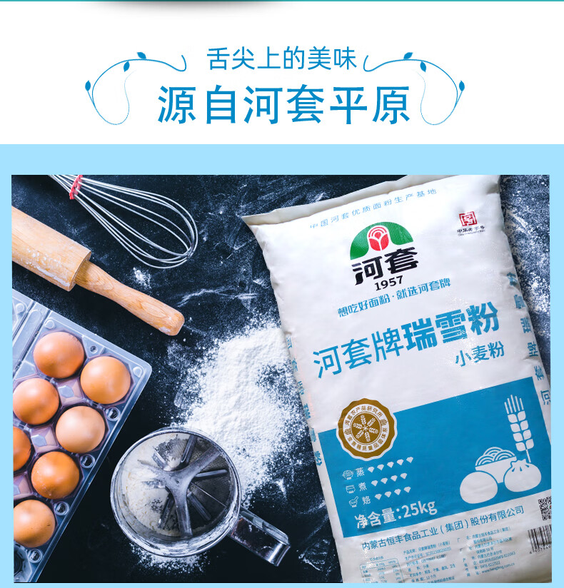 河套面粉 内蒙古恒丰面粉厂 25kg 瑞雪粉50斤装通用面粉货上门 25kg 