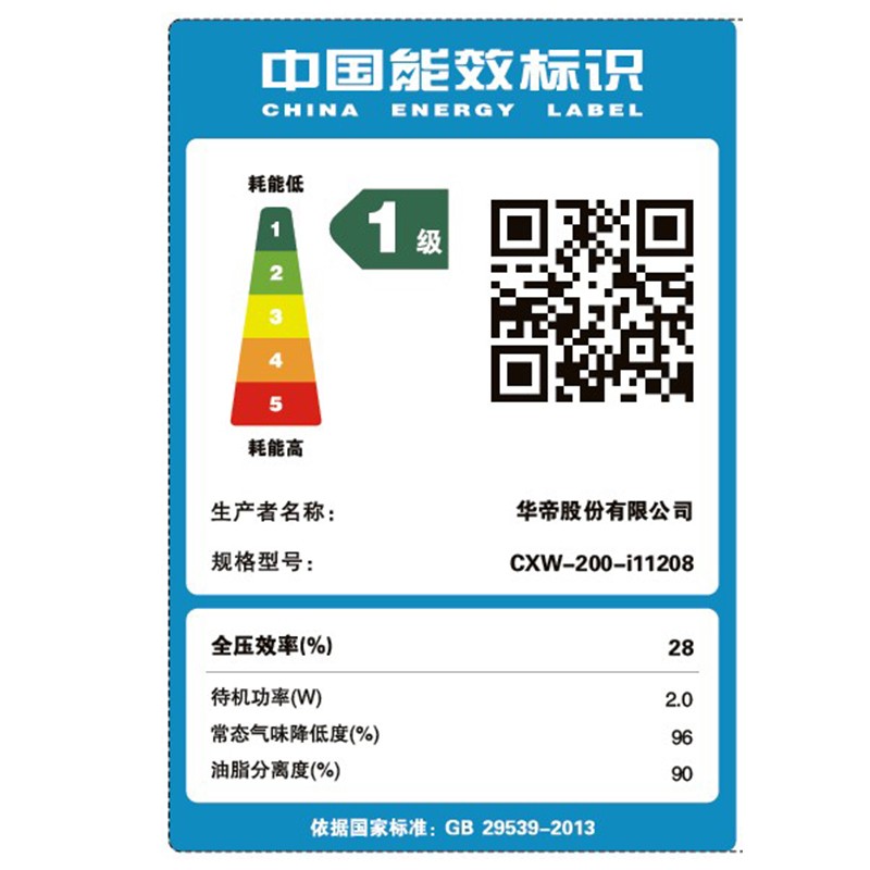 华帝（VATTI）抽油烟机三腔变频旷世S8欧式家用吸油烟机 24m³/min 低噪挥手智控一键自清洁 i11208