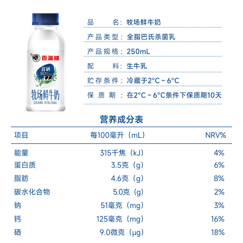 香满楼 牧场鲜奶组装250ml*3瓶  3.5g/100ml蛋白质 巴氏杀菌 早餐奶