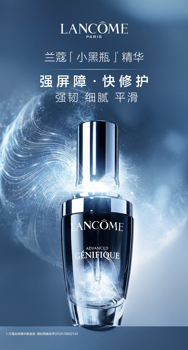 兰蔻lancome小黑瓶全新肌底精华液30ml化妆品套装护肤面部精华保湿