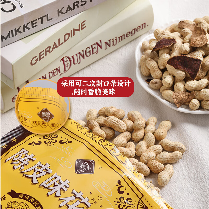 滋粤新会陈皮花生 陈香酥脆咸干花生带壳炒货坚果零食网红下酒菜250克