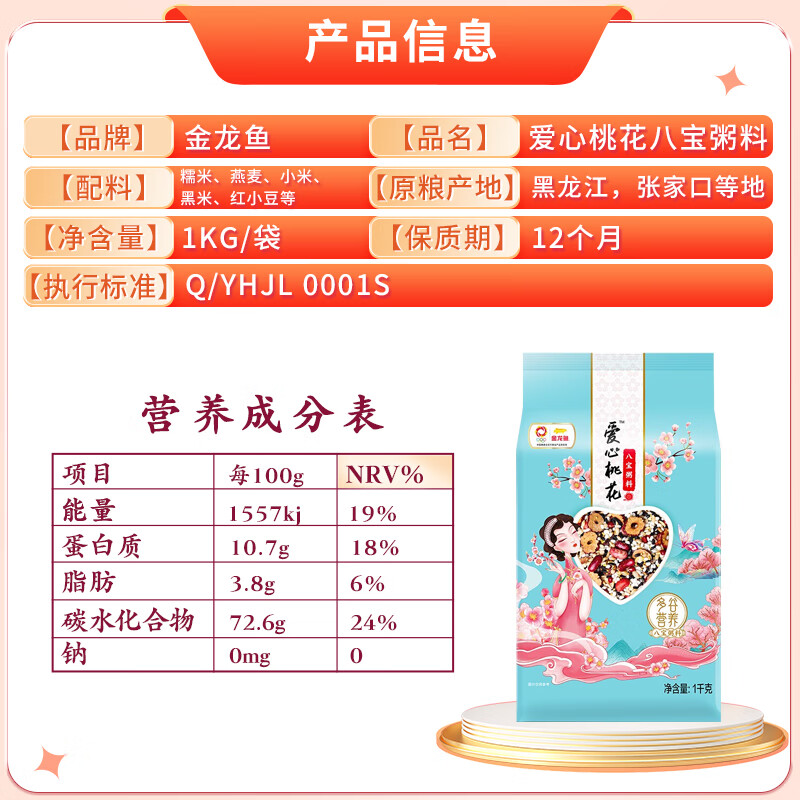 金龙鱼 八宝粥 五谷杂粮 爱心桃花八宝粥料2斤 黄小米 红小豆 燕麦 黑米