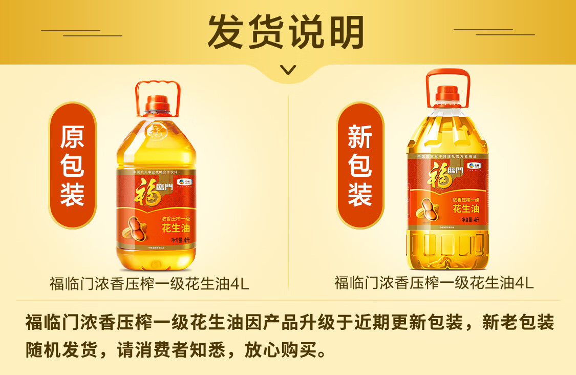 福临门食用油浓香压榨一级花生油4l中粮出品
