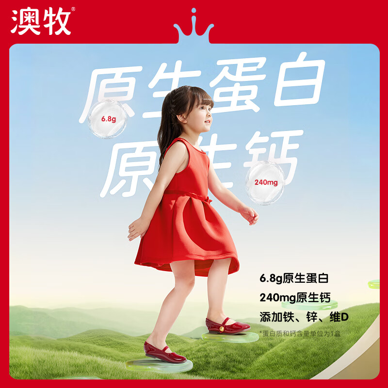 澳牧（Australia's Own）儿童成长牛奶A2蛋白铁锌VD宝宝学生全脂早餐奶200ml*30盒过年囤货