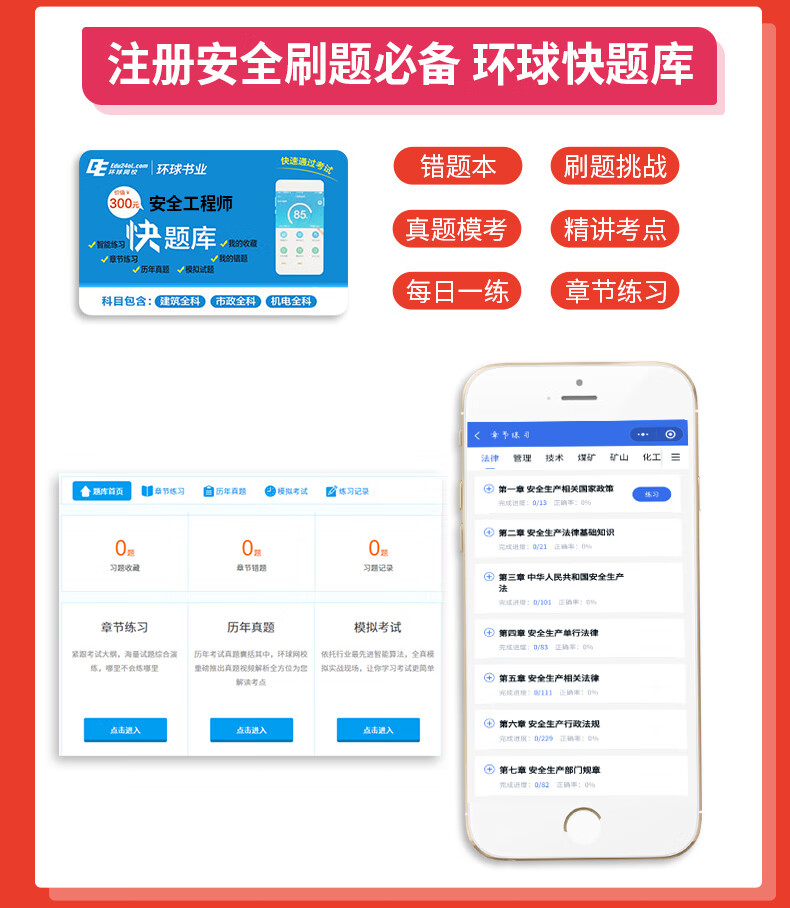 注册安全工程师刷题小程序