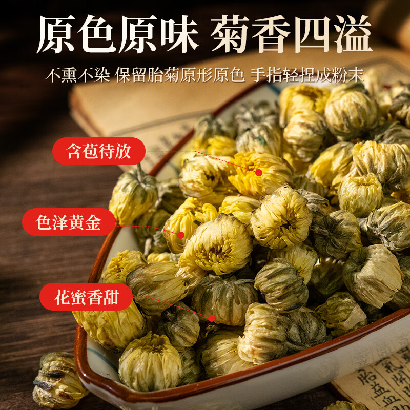 同仁堂（TRT）菊花茶杭胎菊杭白菊桐乡干菊花泡茶养生花草茶55g/罐