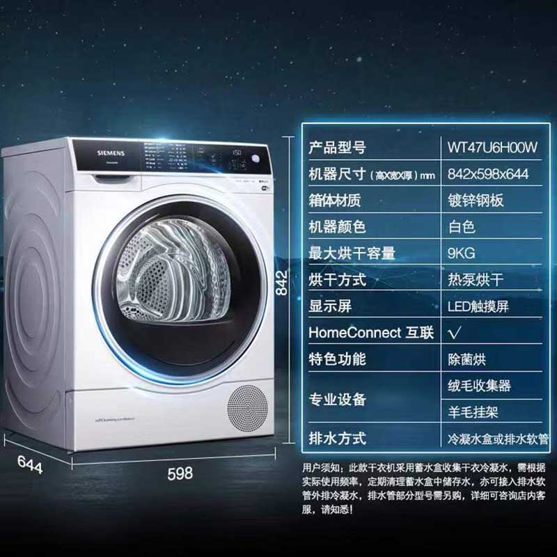 西门子（SIEMENS）进口干衣机烘干机  WIFI控制 热泵自洁冷凝 WT47U6H00W