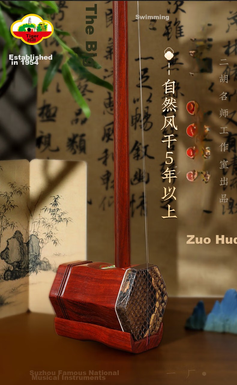 Huqiu Rosewood Erhu for Children And Adults, Beginner's Entry-Level Practice Pure Handmade Erhu from Suzhou National No. 1 Factory 2