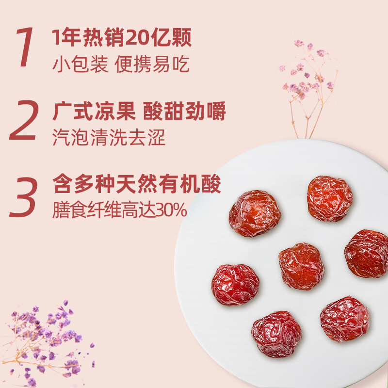 溜溜梅情人梅 孕妇儿童 解馋办公室 健康休闲零食160g/袋