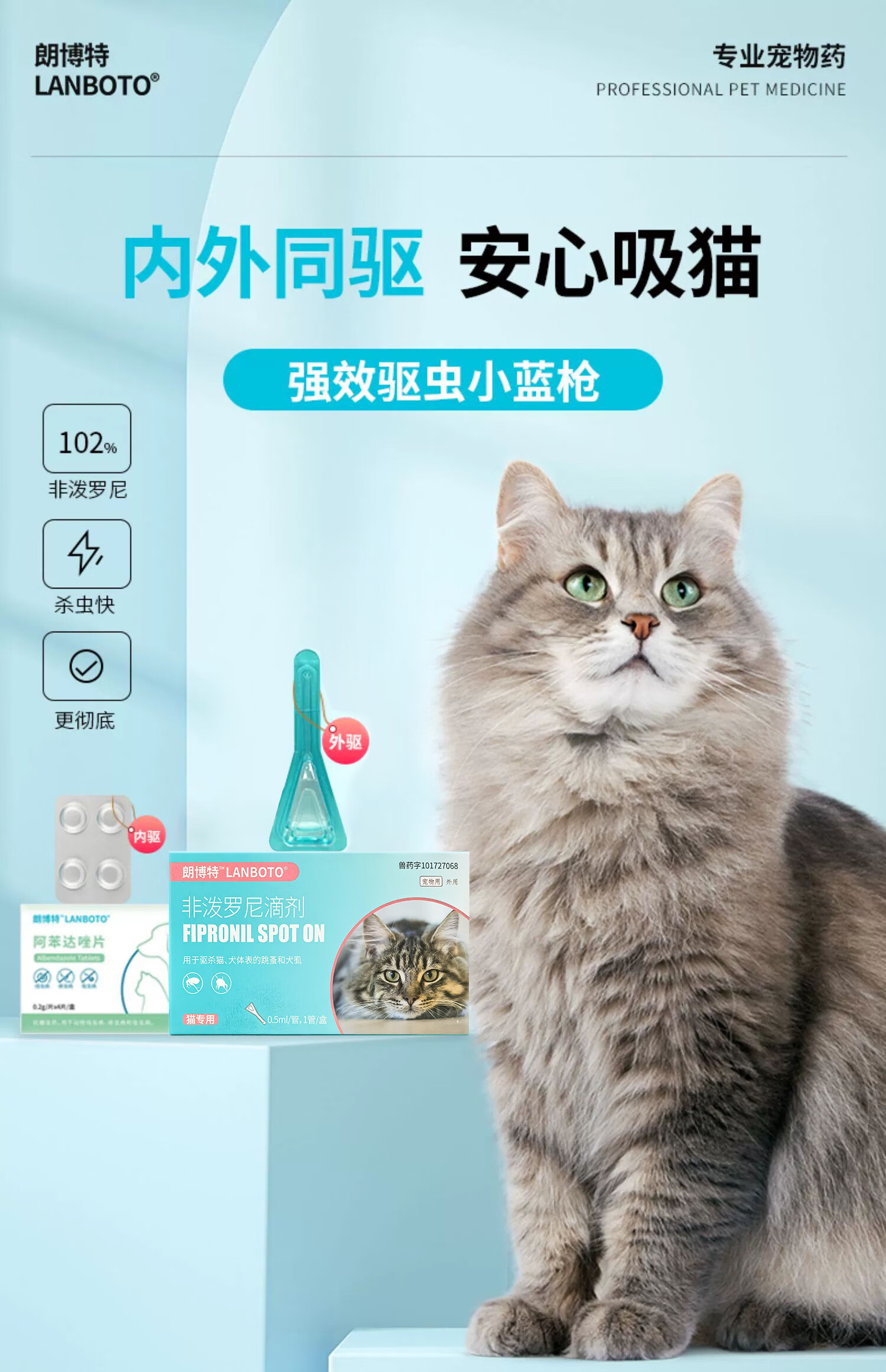 朗博特猫咪驱虫药体内外一体跳蚤宠物幼猫咪体外驱虫非泼罗尼滴剂外驱