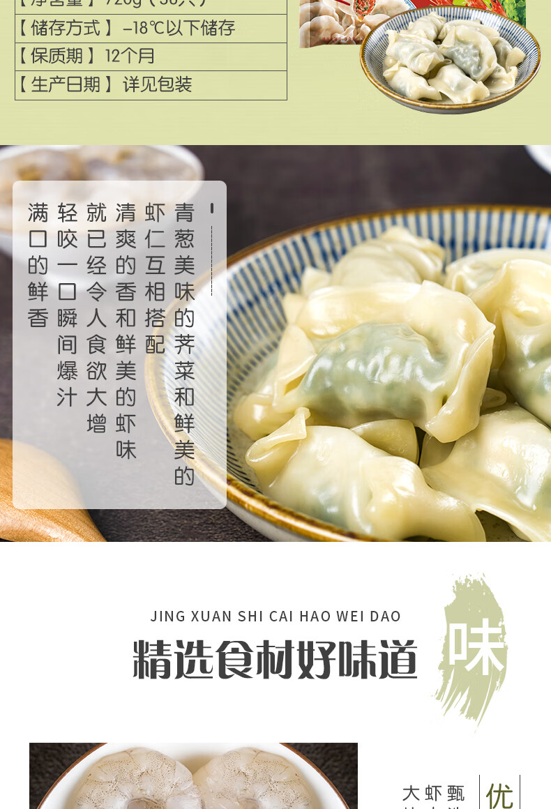 五丰高汤水饺图片