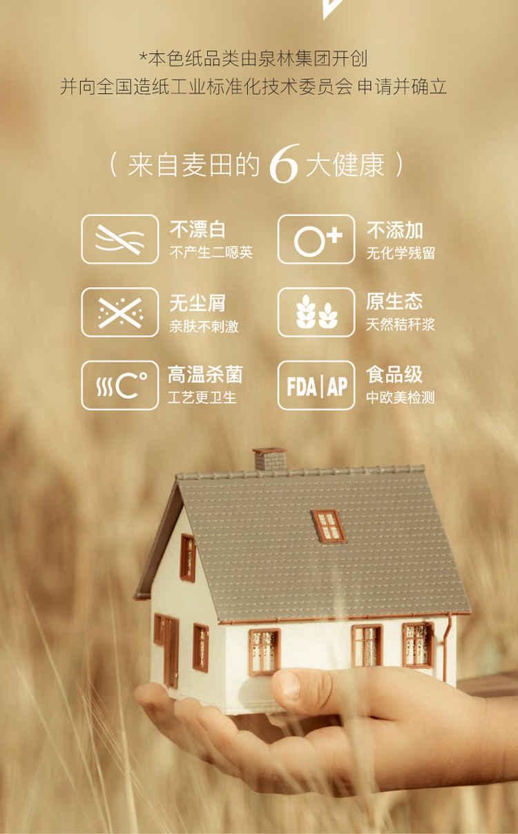 106468-泉林本色 健康系列 3层120抽面巾纸24包无香(卫生安全认证 天然原生浆 本色无漂白)软包抽纸 整箱销售-详情图