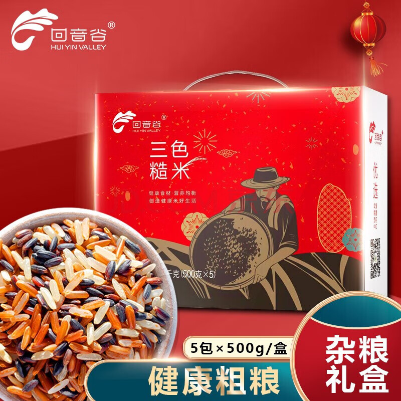 回音谷三色糙米 杂粮礼盒5斤 粗粮 糙米饭 元宵礼盒礼品 团购送礼