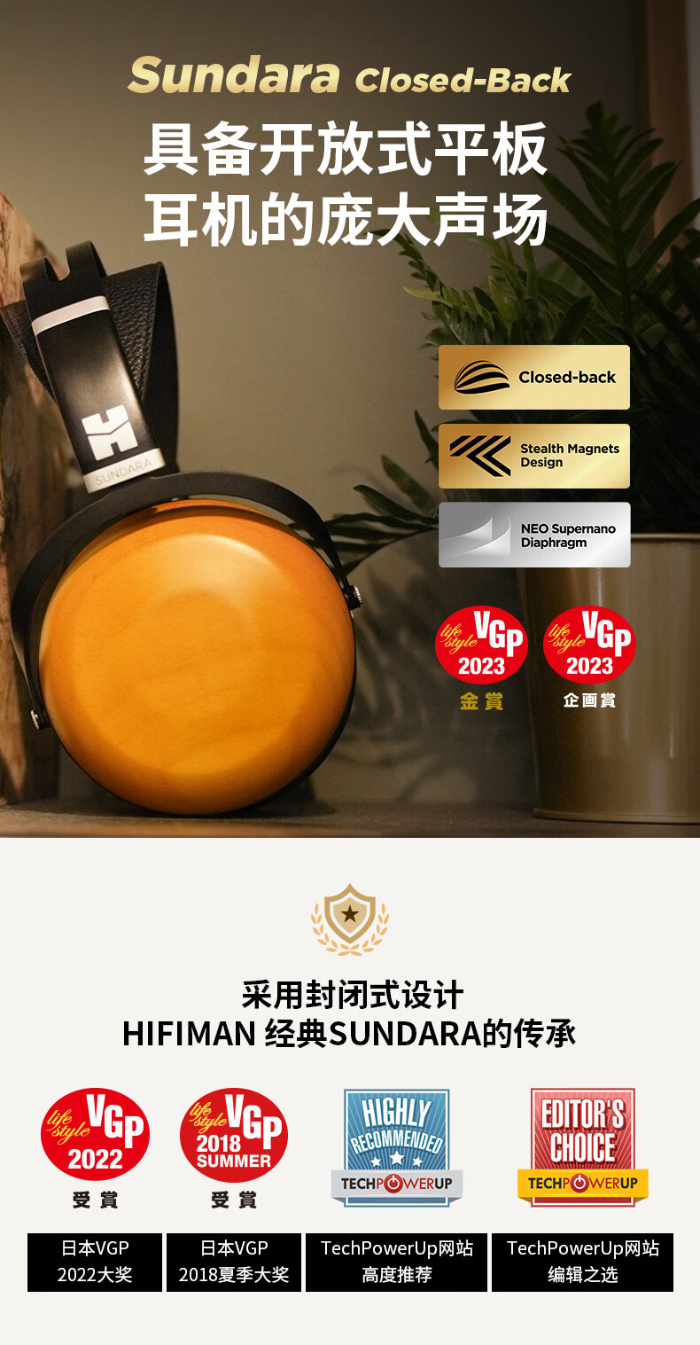 上市价 2499 元：HIFIMAN SUNDARA-C 耳机 998 元探底