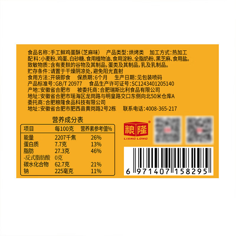 味滋源 鸡蛋酥芝麻味270g鸡蛋卷饼干糕点零食小吃休闲食品