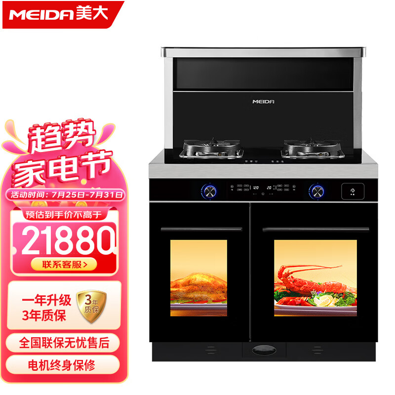 美大（Meida）集成灶X7-ZZK蒸烤独立集成一体灶 升级款 侧吸下排抽油烟机燃气灶蒸烤箱（液化气）