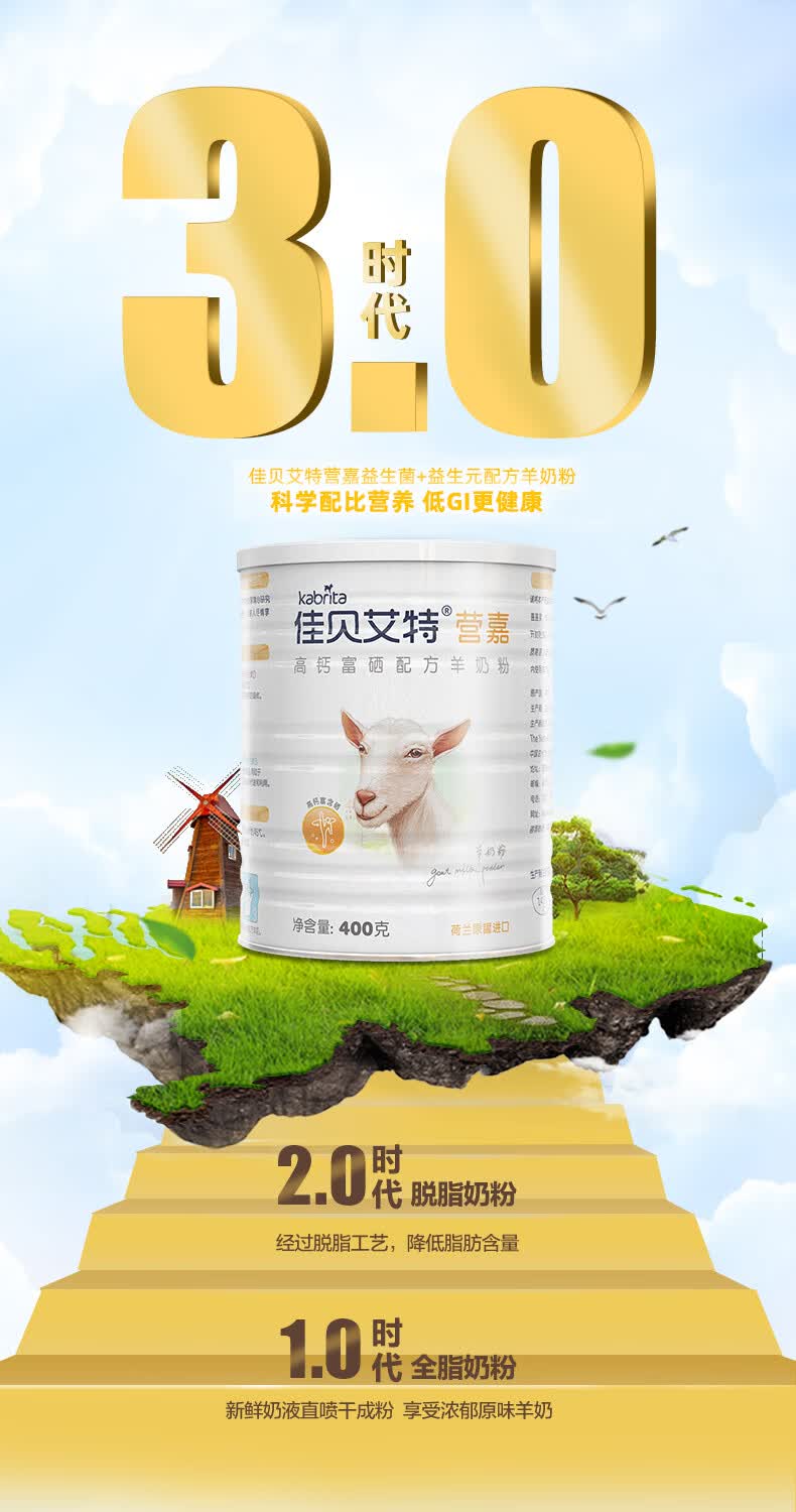 佳贝艾特kabrita营嘉高钙富硒青少年学生成人羊奶粉400g荷兰原装进口