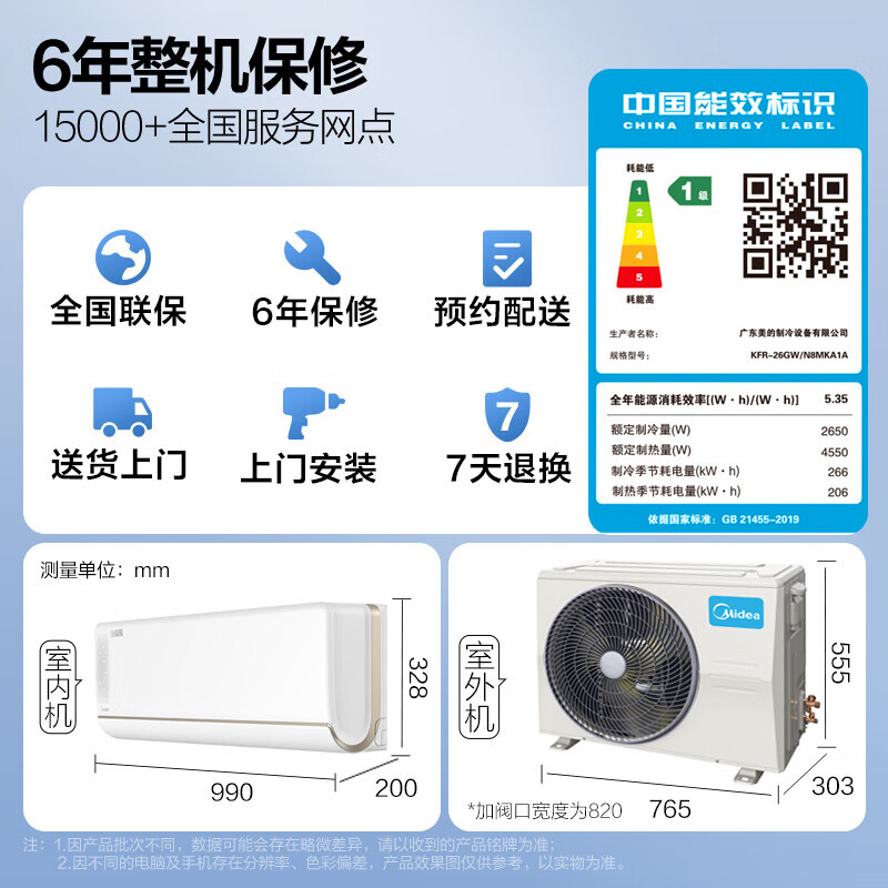 美的(Midea)新风空调升级款 大1匹 焕新风 新一级智能家电变频冷暖壁挂式 KFR-26GW/N8MKA1A