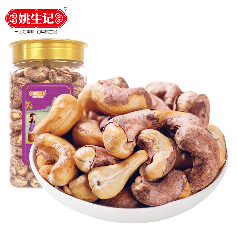 姚生记A180大颗粒紫皮腰果仁500g 越南腰果休闲零食 每日坚果炒货干果仁