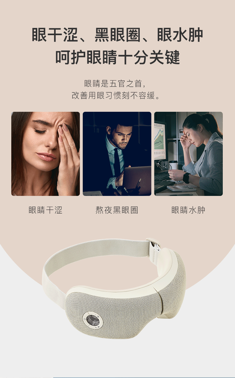 网易严选 旗舰新款 眼部按摩仪 升级5大按摩模式 图3