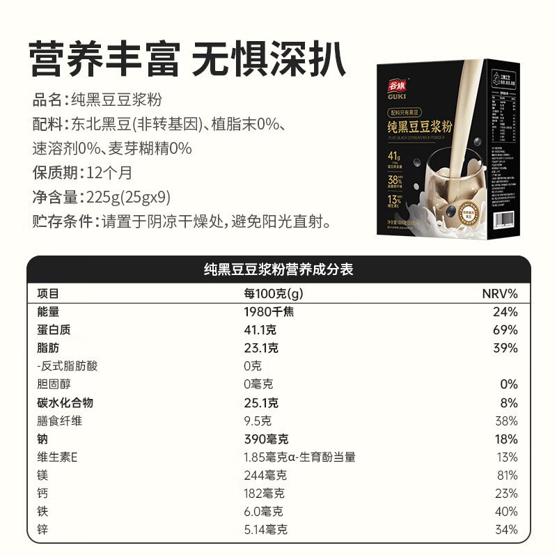 谷旗 纯黑豆豆浆粉225g（9条装） 非转基因大豆营养早餐代餐粉孕妇