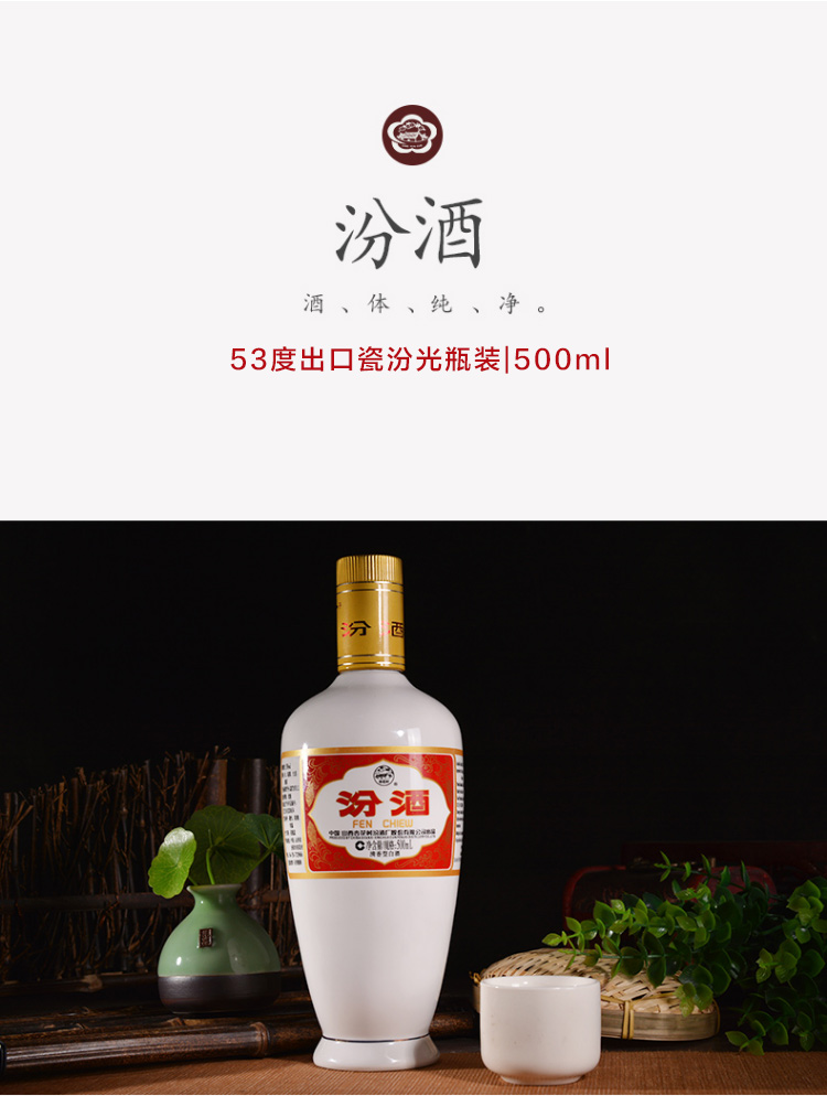 汾酒白酒53度出口瓷汾清香型500ml光瓶装