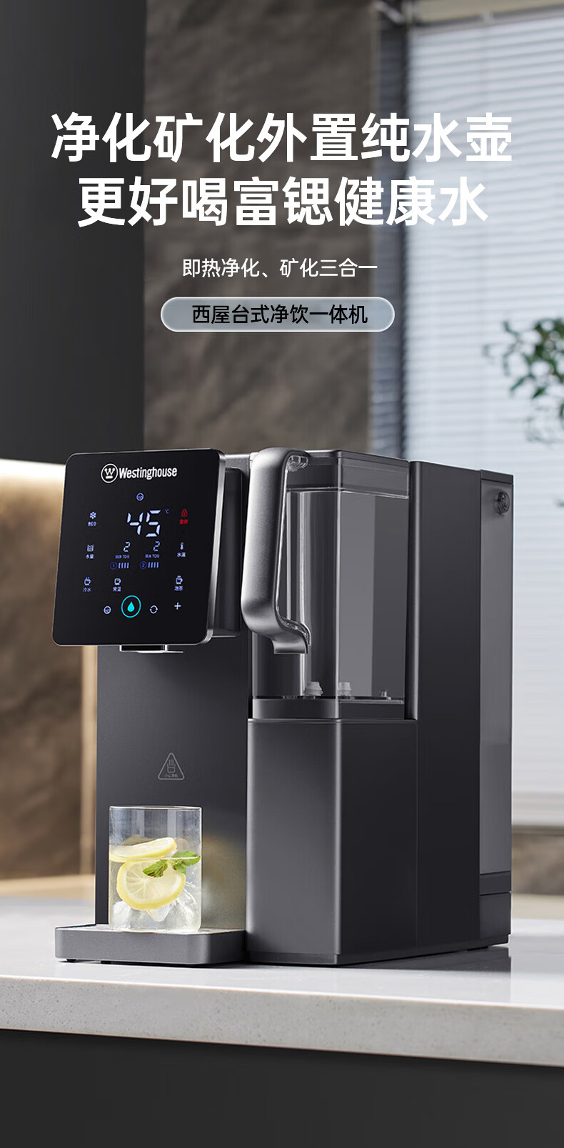 西屋(westinghouse)台式即热免安装净饮一体机家用 ro反渗透净水器