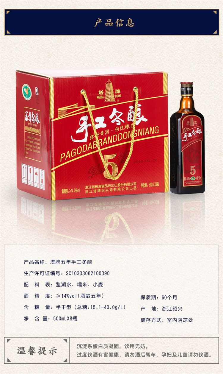 五年手工冬酿详情页_02.jpg
