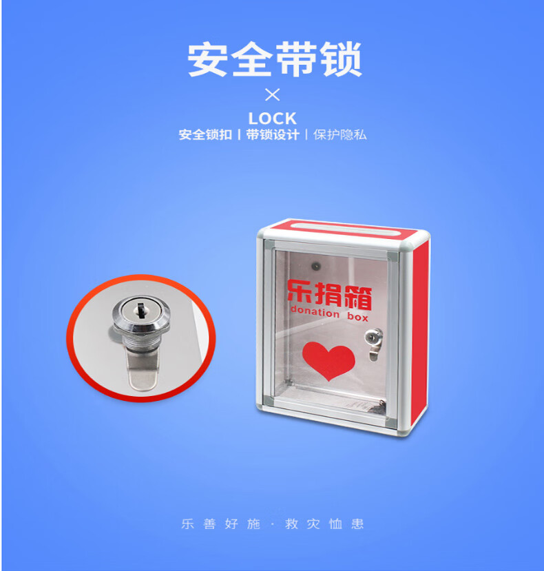 和日升 带锁募捐箱 功德箱 爱心捐款箱 乐捐箱HR-108 透明亚克力 挂墙 小号-融创集采商城