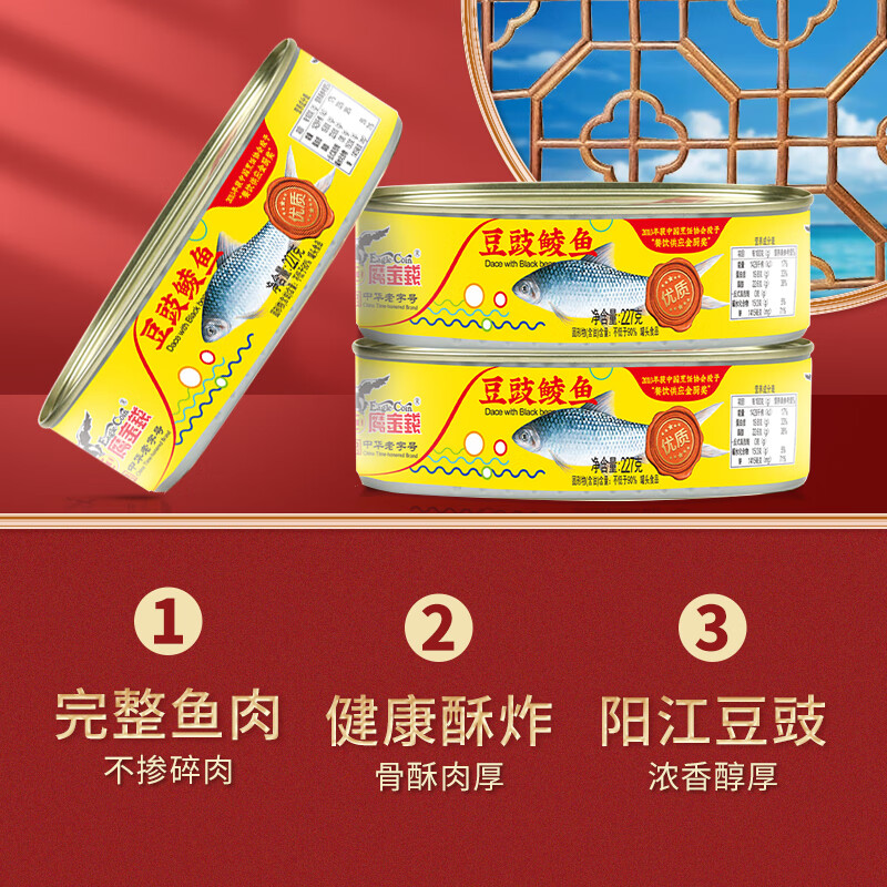 鹰金钱 豆豉鲮鱼罐头227克/罐即食下饭海鲜罐头国产中华老字号