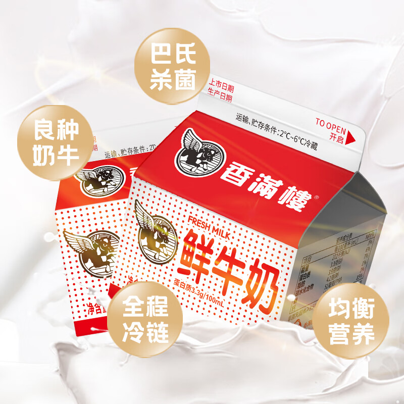 香满楼 屋仔盒装鲜牛奶组装 236ml*6盒 3.3g/100ml乳蛋白巴氏杀菌早餐奶