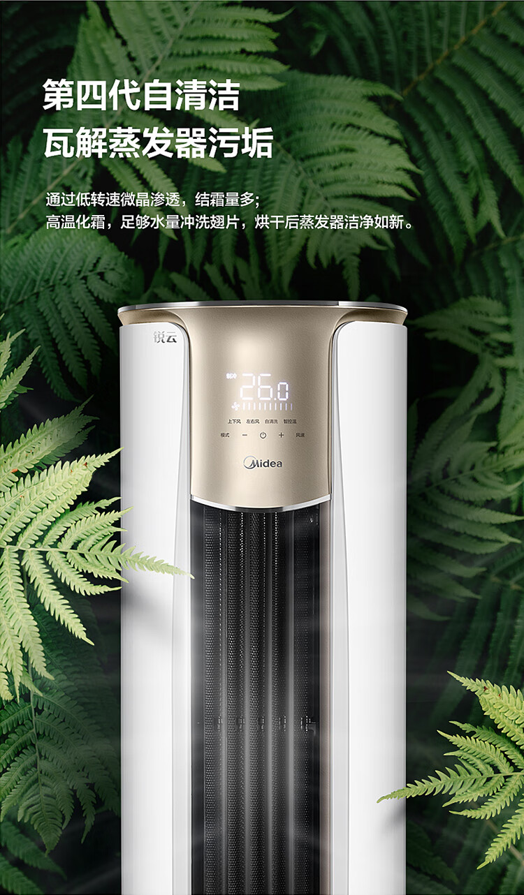 美的 锐云 3匹 新国标一级能效 能效比4.39 变频空调 图7