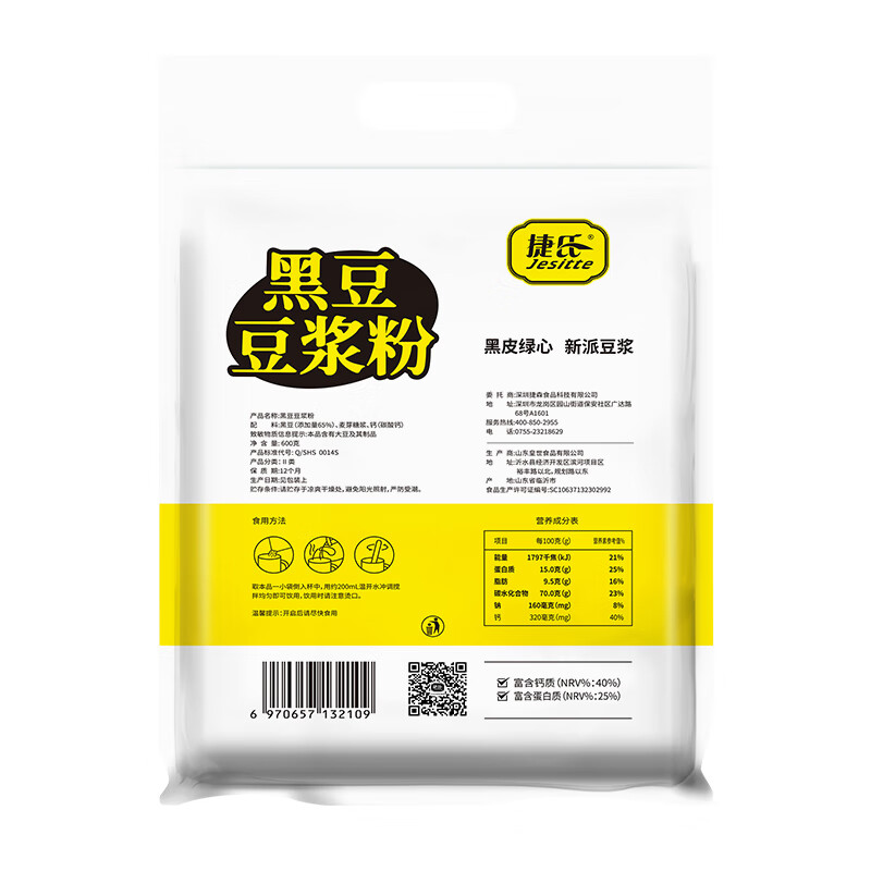 捷氏 黑豆豆浆粉600g高蛋白质营养早餐富含钙大豆粉速溶冲饮豆制品