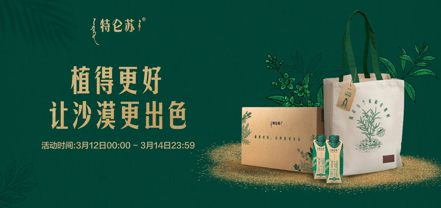 【工厂直发】特仑苏沙漠·有机纯牛奶梦幻盖250ml×10包(限定沙漠绿洲