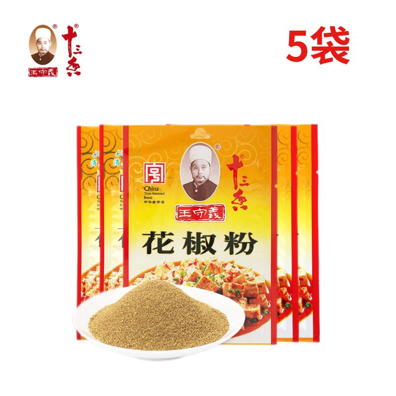 王守义 花椒粉 20g袋装*5 家庭装 纯花椒研磨 腌撒烹炒拌 中华老字号