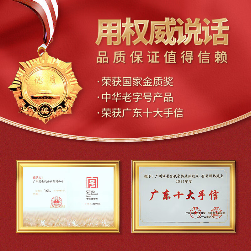 鹰金钱 金奖豆豉鲮鱼罐头237g 中华老字号即食海鲜鱼罐头下饭菜国产