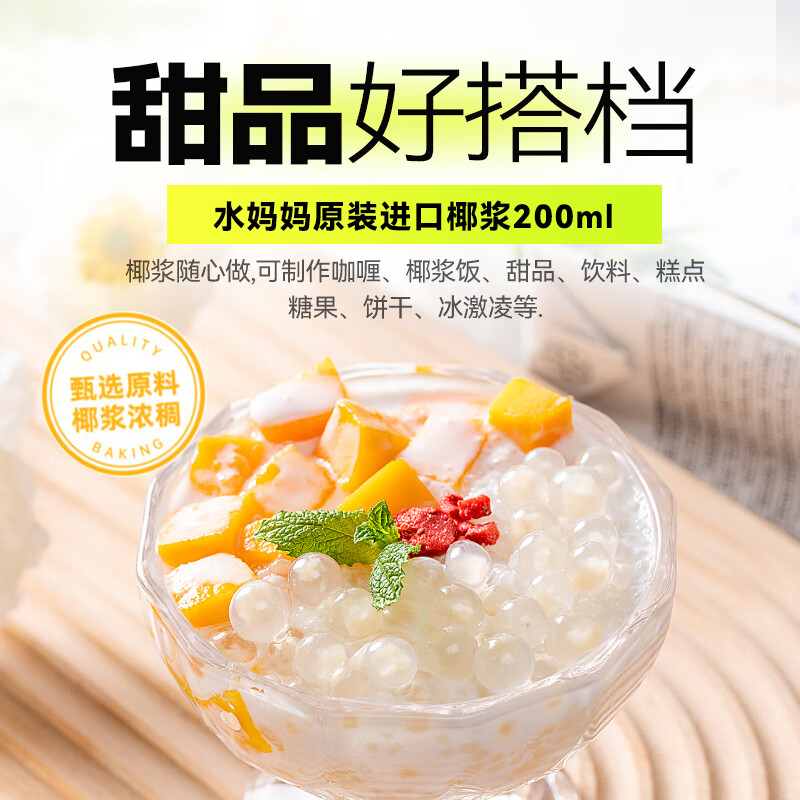 水妈妈进口 椰浆200ml*3瓶 高浓度椰汁椰奶西米露 生椰拿铁奶茶店专用