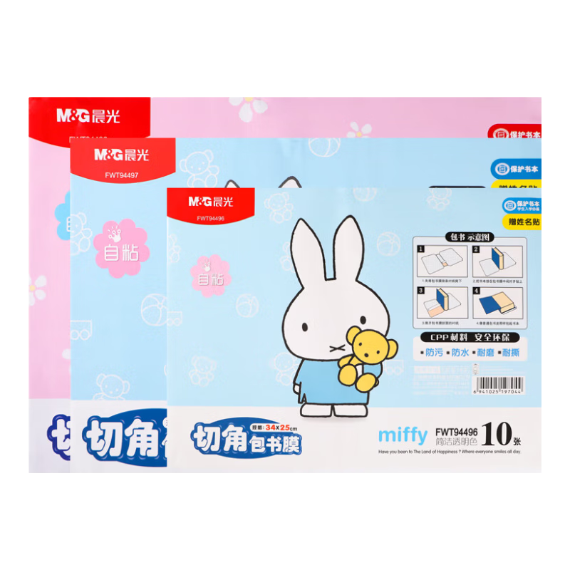 M&G Medium 16K Book Cover 10 Sheets Self-Adhesive Transparent Frosted Protective Book Sleeve for Elementary Students FWT94497