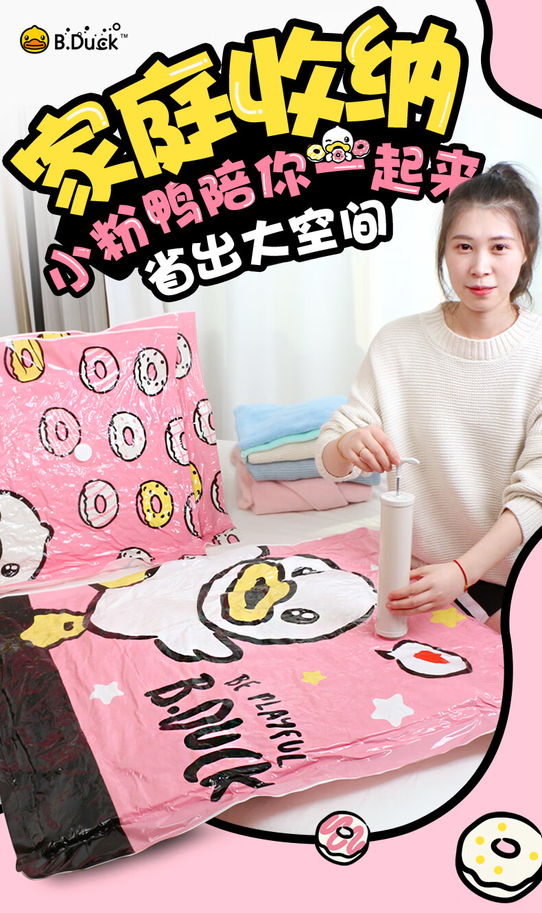37858-收纳博士真空压缩袋被子衣物收纳旅行整理袋 加厚环保材料 粉色小黄鸭10件套-详情图