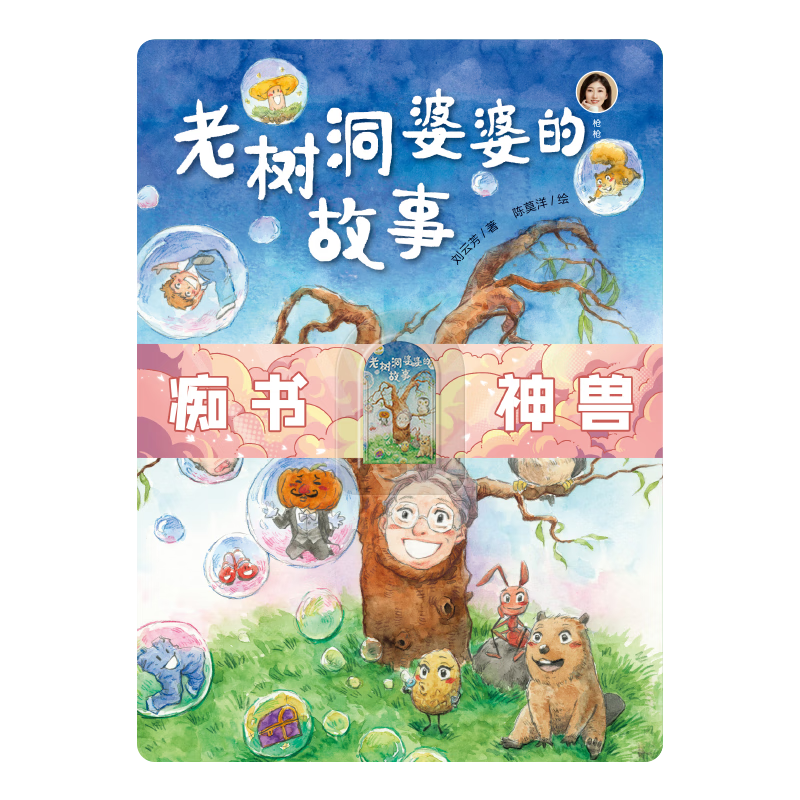 Chishushenshou Lao Shu Dong Ba Ba De Story Program Card Portable - Audio Player Card (Mofaxiang · Story Forest) Extracurricular Stories for Primary And Secondary School Students